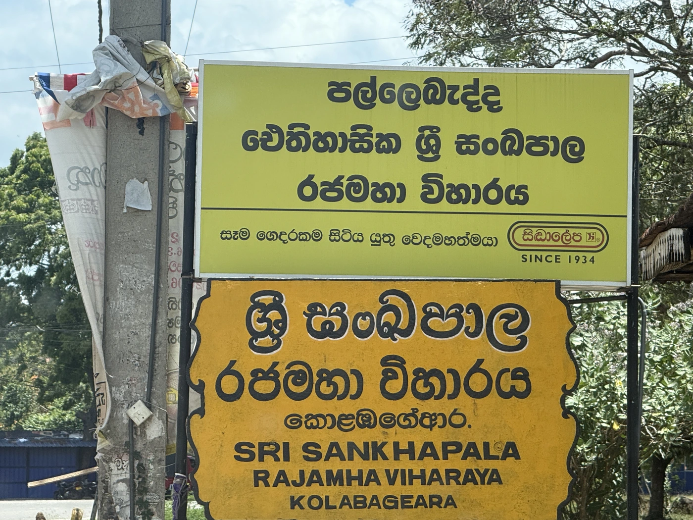 Sankapala temple signboard in Sinhala and English.